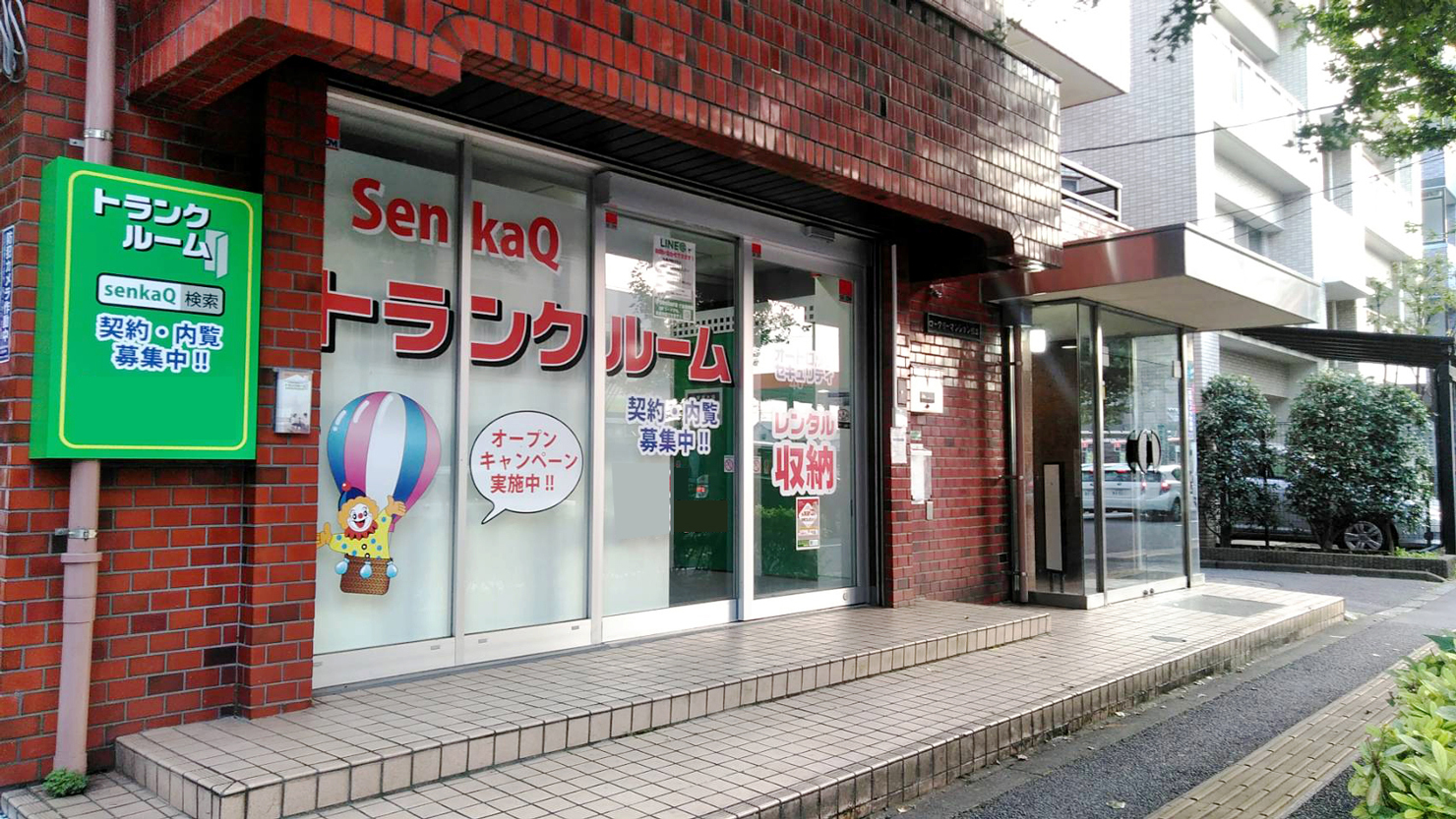 SenkaQトランクルーム井草店