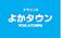 よかタウン注文住宅（糟屋営業所）