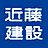 近藤建設株式会社のロゴ