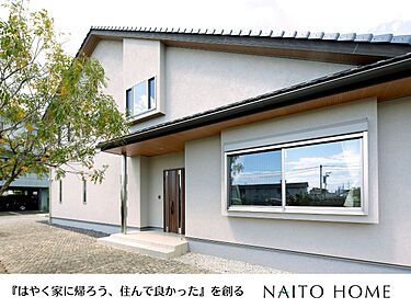 内藤ホームのメイン画像