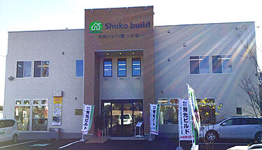 秀光ビルド 住まいづくり館-小松-のメイン画像