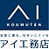 株式会社アイ工務店　横浜支店