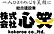 株式会社心笑