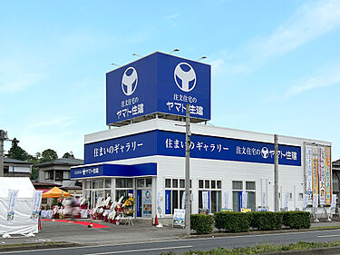 ヤマト住建 住まいのギャラリー宇都宮店のメイン画像