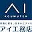 株式会社アイ工務店　佐野支店のロゴ