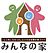 『みんなの家』ここを「こだわった」と言える定額《税込み》の家づくりのロゴ