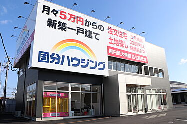 国分ハウジング　鹿児島店のメイン画像