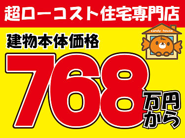 キャンディハウスのメイン画像