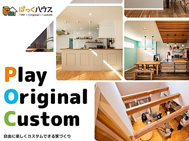 株式会社東海ハウス（ぽっくハウス静岡）のメイン画像