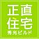 株式会社秀光ビルド　姫路店