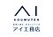 株式会社　アイ工務店　沖縄支社