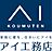 株式会社アイ工務店　徳島支店のロゴ