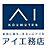 アイ工務店　鹿児島展示場のロゴ
