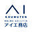 株式会社アイ工務店　九州中央支社・熊本第一支店のロゴ