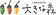 大きな森　株式会社永井工業　住宅事業部