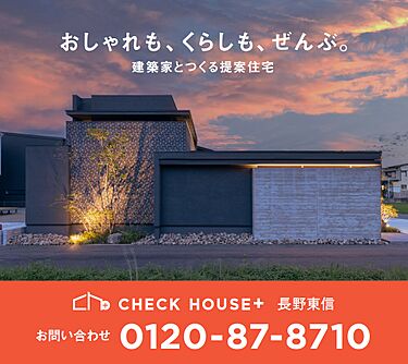 チェックハウス+長野東信(池田建設)【上田スタジオ】のメイン画像