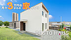 BESTO HAUSの店舗・展示場・モデルハウス「BESTO HAUS」の画像