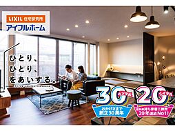 株式会社シリウスEHC　アイフルホームのメイン画像