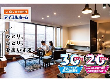 株式会社シリウスEHC　アイフルホームのメイン画像