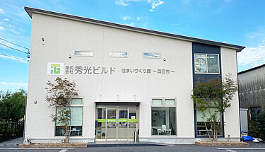 株式会社秀光ビルド 四日市店のメイン画像