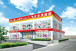 住宅情報館　横須賀店のメイン画像