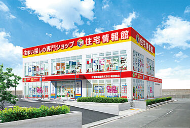 住宅情報館　横須賀店のメイン画像