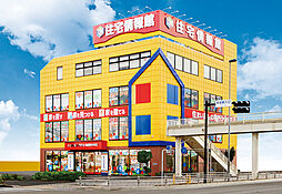 住宅情報館　相模原中央店のメイン画像