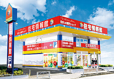 住宅情報館 花小金井店のメイン画像