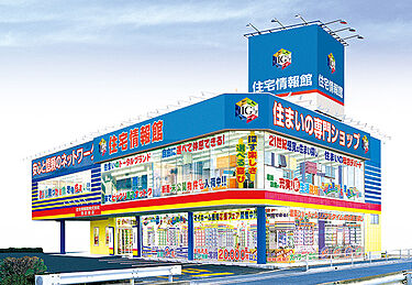 住宅情報館　春日部店のメイン画像