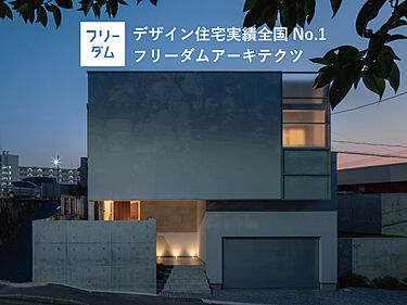 フリーダムアーキテクツ東海エリア【岡崎スタジオ】のメイン画像