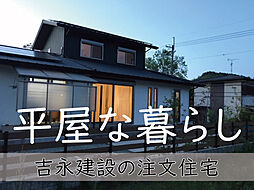 吉永建設株式会社のメイン画像