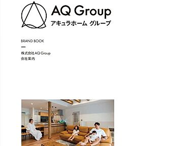 【AQレジデンス　新宿展示場】＠新大久保駅徒歩圏内　外からの視線を遮り醸成された邸宅モデルハウスのカタログ「【アキュラホーム】ブランドブック」の画像