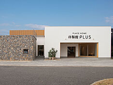 株式会社プレースホーム福岡店の住宅イベント「「ヒカルタネをみつける森。体験館PLUS」見学と間取り相談」の開催場所 ヒカルタネをみつける森。体験館PLUSのメイン画像