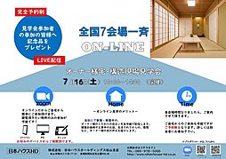 株式会社日本ハウスホールディングス　松山支店の住宅イベント「無料設計相談会＆土地購入不動産フェア」の開催場所 日本全国の画像