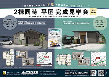 「愛ある家が、つくりたい」をスローガンにオークラハウスは2026年に設立60周年を迎えます。の住宅イベント「多度津町山階　四箇小学校南団地　平屋モデルハウス完成見学会開催！」の開催場所 グリーンタウン多度津町山階小学校南団地の画像