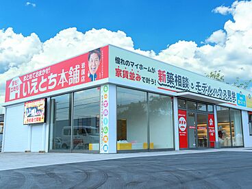 いえとち本舗の住宅イベント「いえとち本舗山口＊BLACK FRIDAY家づくりフェア開催！来場予約でQUOカード最大25,000円分プレゼント＆マックカード人数分進呈【参加無料】」の開催場所 いえとち本舗　岩国店の画像