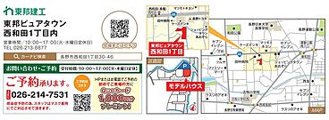 東邦建工株式会社の住宅イベント「長野市西和田　全館空調のモデルハウス『onlife~オンライフ~』」の開催場所 長野市西和田/長野北モデルハウス 『on life~オンライフ~』の画像