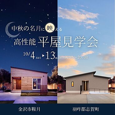株式会社セイダイ　グリスマエコスタイル事業部の住宅イベント「【羽咋郡志賀町】家事も趣味も楽しむ、 わたしの好きを叶える家」の開催場所 羽咋郡志賀町の画像