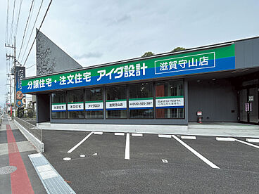 株式会社アイダ設計　滋賀守山店の住宅イベント「注文住宅相談会開催中！」の開催場所 滋賀守山店の画像