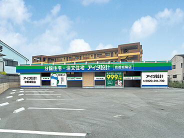 アイダ設計　京都城陽店の住宅イベント「注文住宅相談会開催中！」の開催場所 京都城陽店の画像