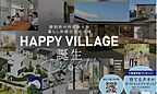 暮らし体感型展示場 HAPPY VILLAGE(山田工務店)の店舗・展示場・モデルハウス「暮らし体感型展示場 HAPPY VILLAGE(山田工務店)」の画像
