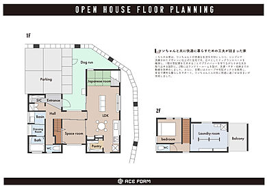 株式会社ACE FORM 本店の施工事例「【長期優良住宅】 ドッグランのある家」のその他間取り図の画像1