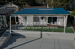 小川ホームズ(小川工業株式会社)の施工事例「【個性|シンプル設計|暮らしやすさ】アメリカンカントリーな平屋」の画像