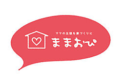 高橋開発株式会社の施工事例「ままおぴの家」の画像