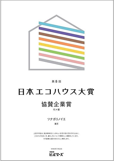 株式会社暮匠の施工事例「国内最高クラスの超高性能なモダン住宅」の画像9