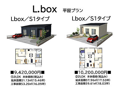 株式会社リバティーホームの施工事例「L box プラン 平屋」の画像