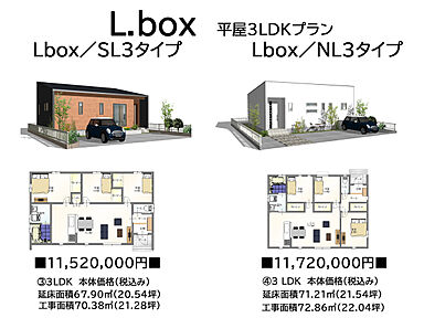 株式会社リバティーホームの施工事例「L box プラン 平屋」の画像4