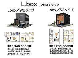 株式会社リバティーホームの施工事例「L-boxプラン 2階建て」の画像