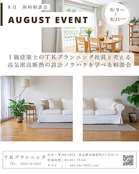 TKプランニング株式会社の施工事例「8月イベント情報」の画像1