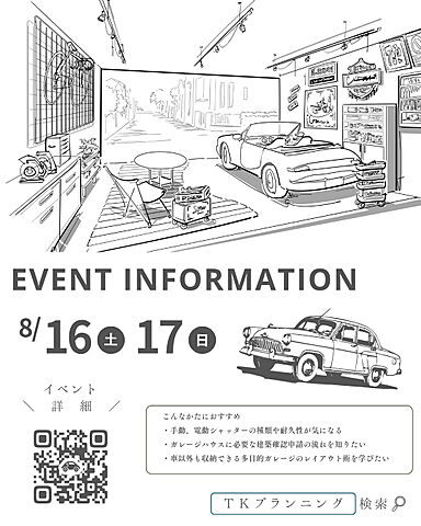 TKプランニング株式会社の施工事例「8月イベント情報」の画像2